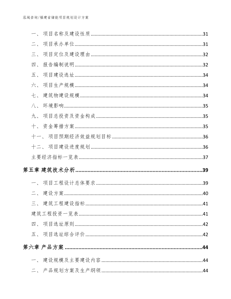 福建省储能项目规划设计（范文模板）_第2页