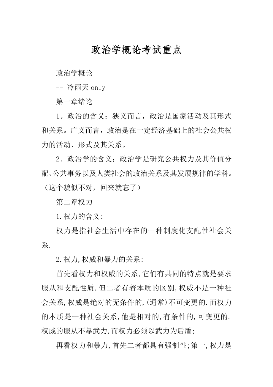 政治学概论考试重点范文_第1页