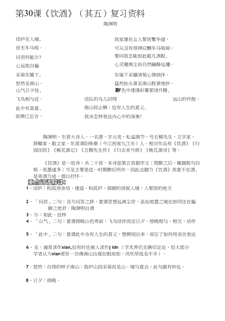 [整理版]30《喝酒》(其五)温习资料大礼服整顿_第1页