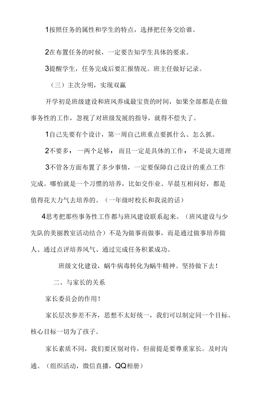 班级管理那些事儿_四年级其它课程_其它课程_小学教育_教育专区_第3页