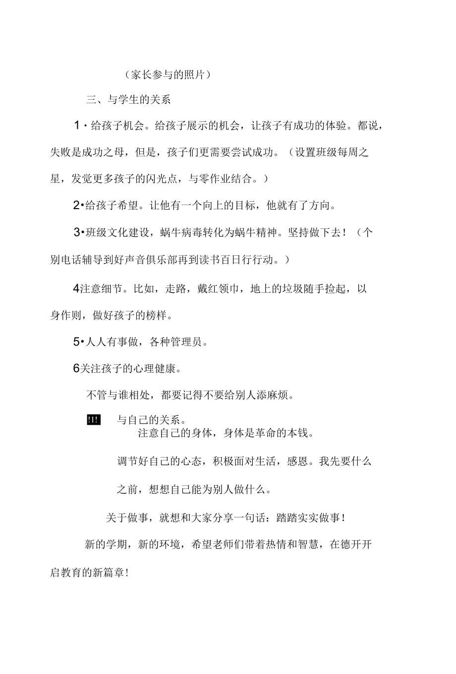 班级管理那些事儿_四年级其它课程_其它课程_小学教育_教育专区_第5页