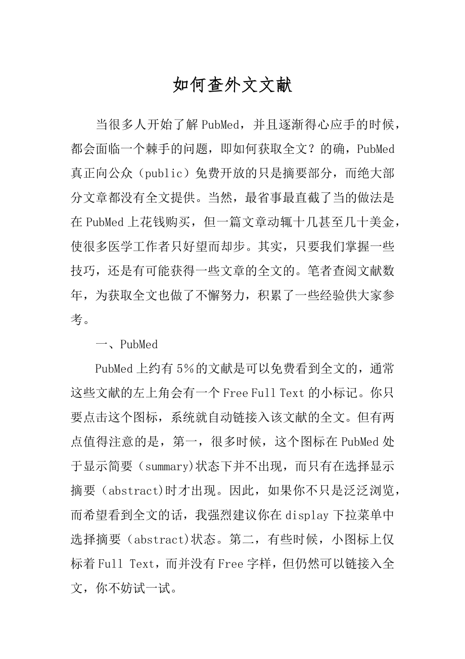 如何查外文文献范例_第1页
