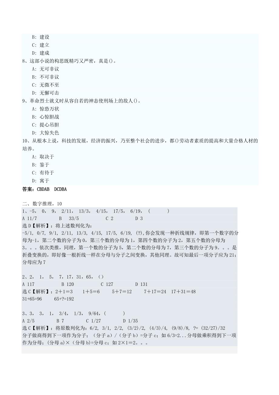 2011.12.17中信银行太原分行招聘考试笔试试卷完整真题及答案解析_第2页