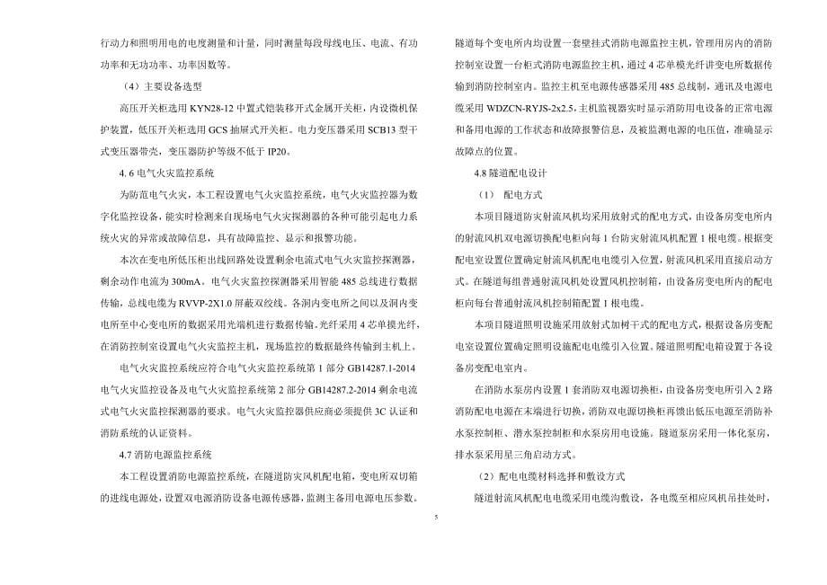 曾家岩延伸段工程隧道供配电施工图设计说明_第5页