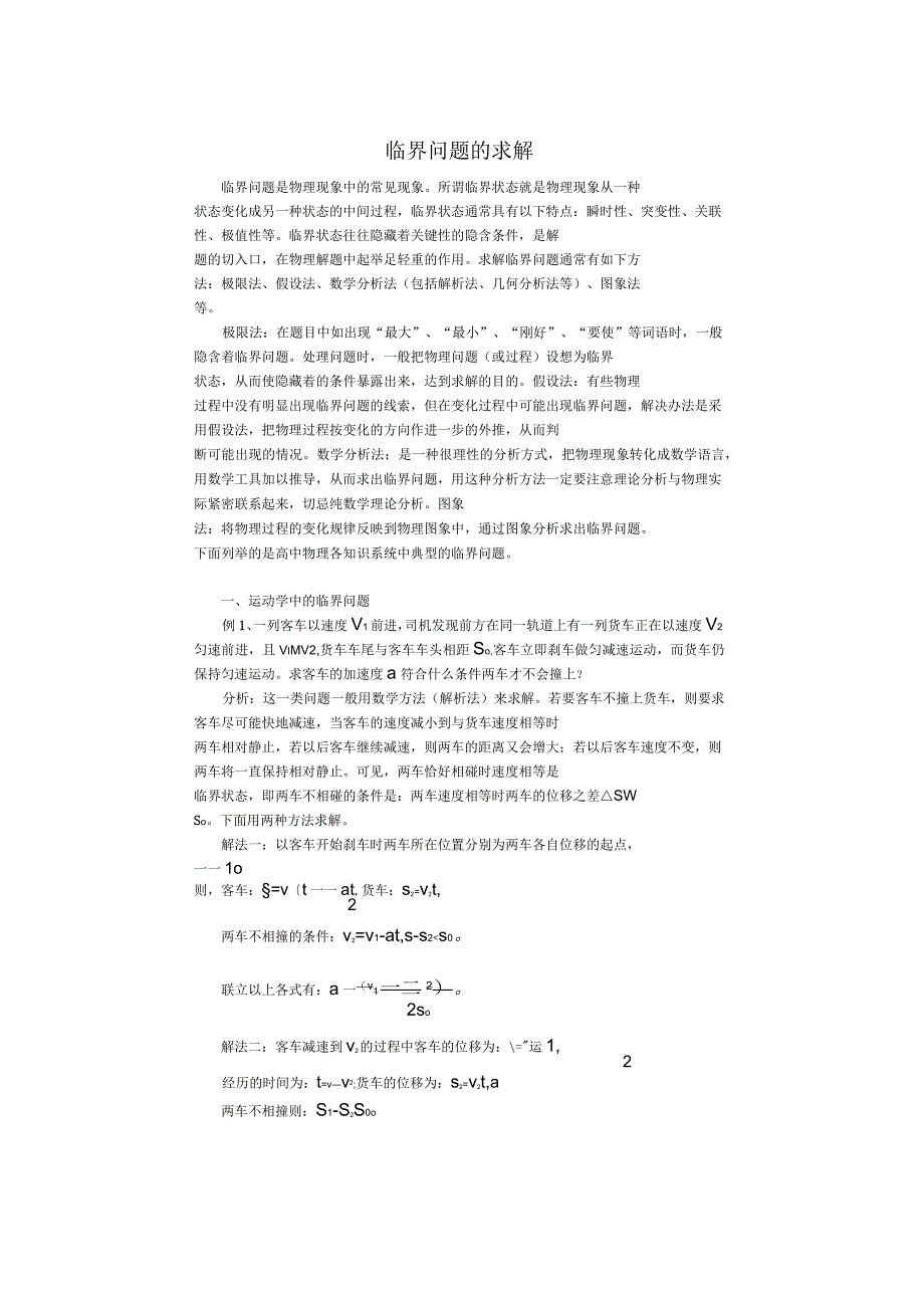 高中物理临界问题的求解讲义_第1页