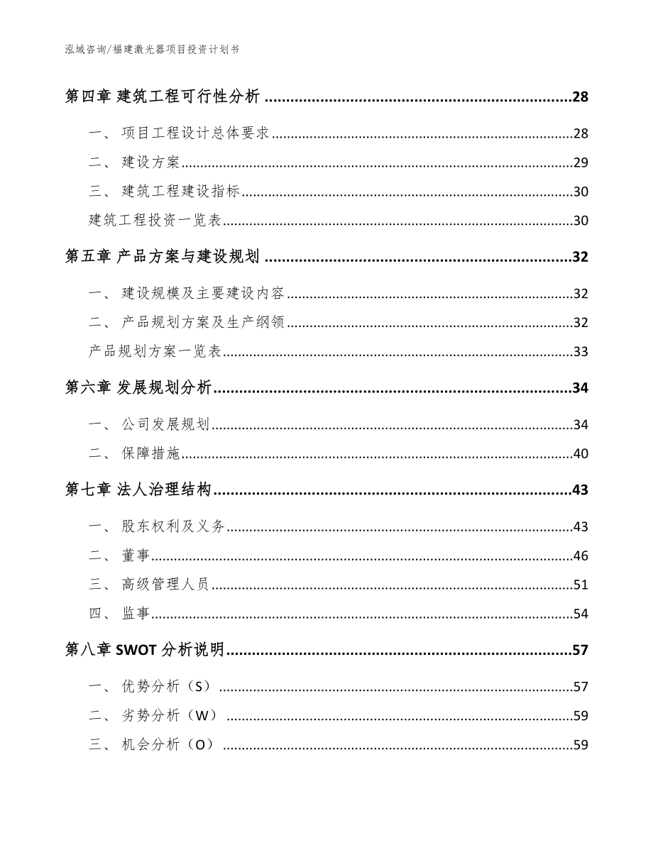 福建激光器项目投资计划书模板_第2页