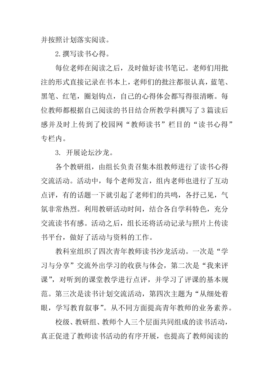 教师读书沙龙活动的总结精选_第4页