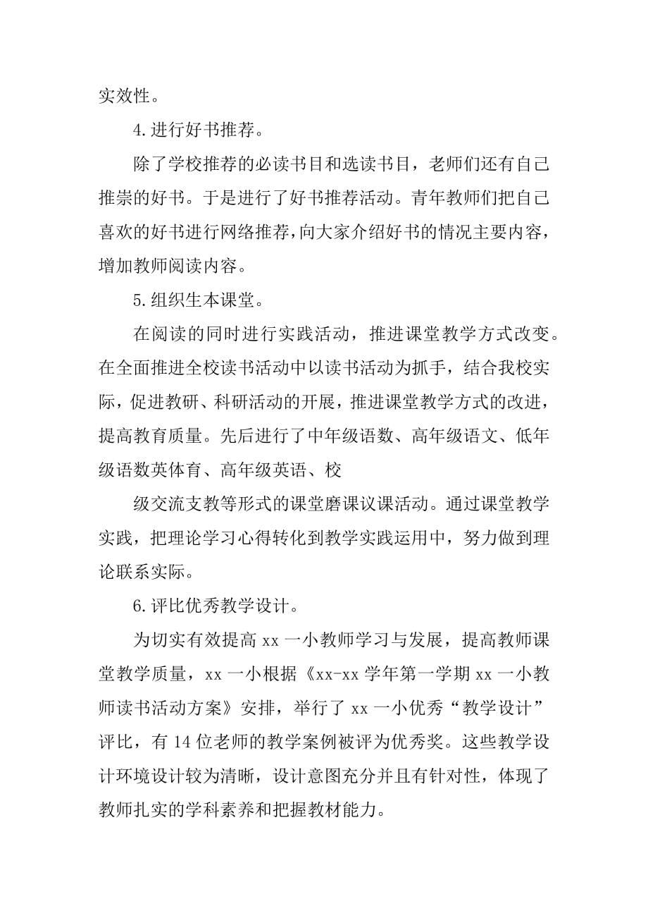 教师读书沙龙活动的总结精选_第5页