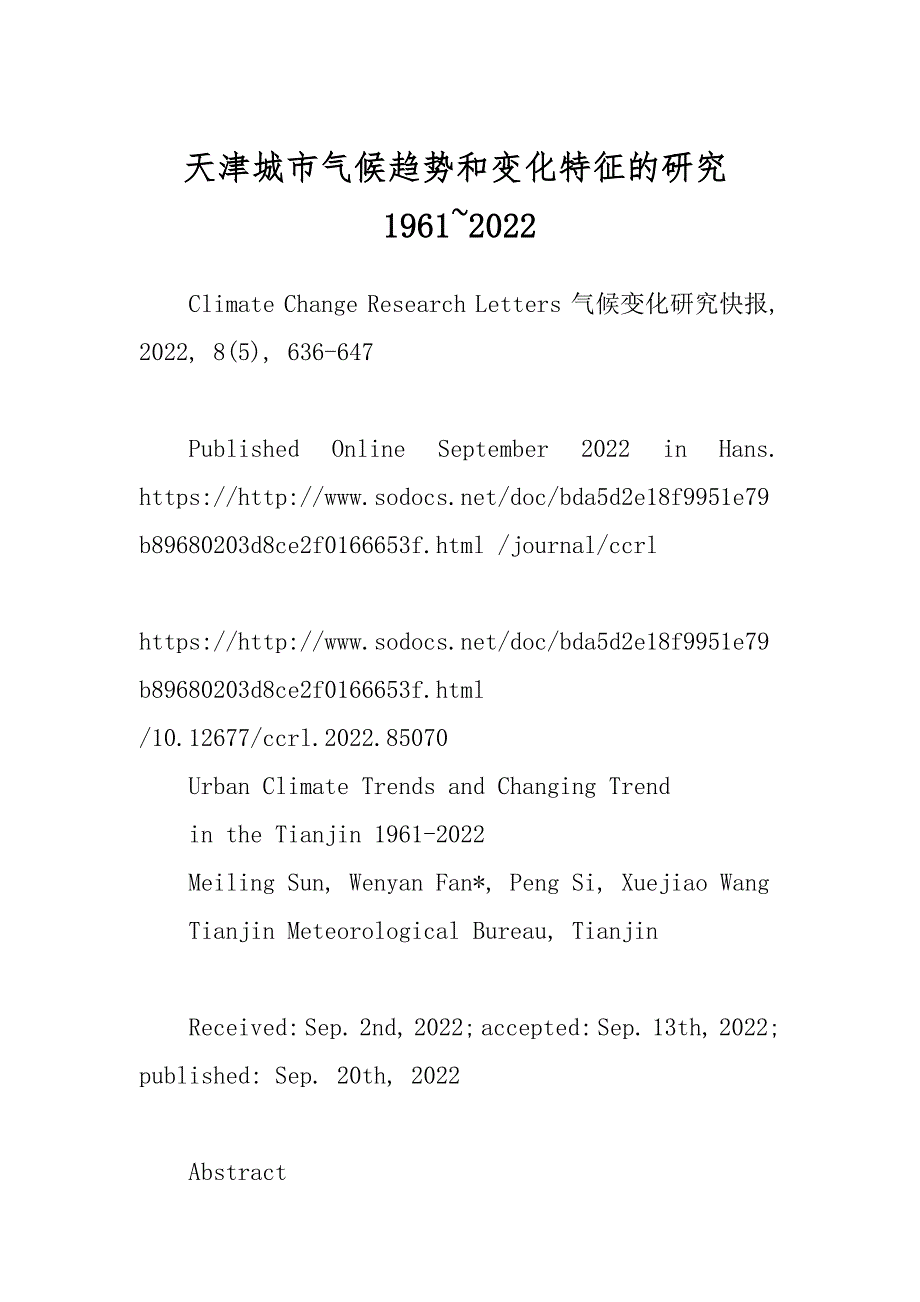 天津城市气候趋势和变化特征的研究1961~精品_第1页