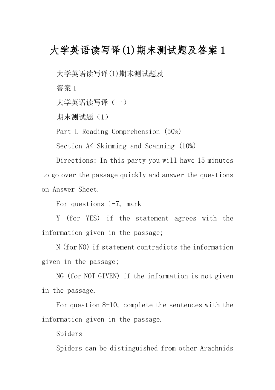 大学英语读写译期末测试题及答案范文_第1页