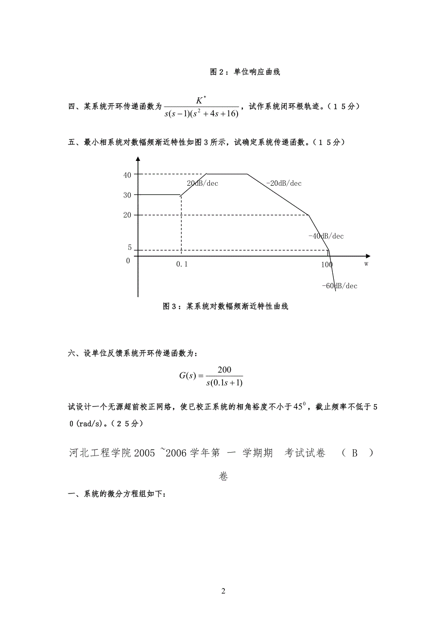 河北工程大学大学自控考习题_第2页