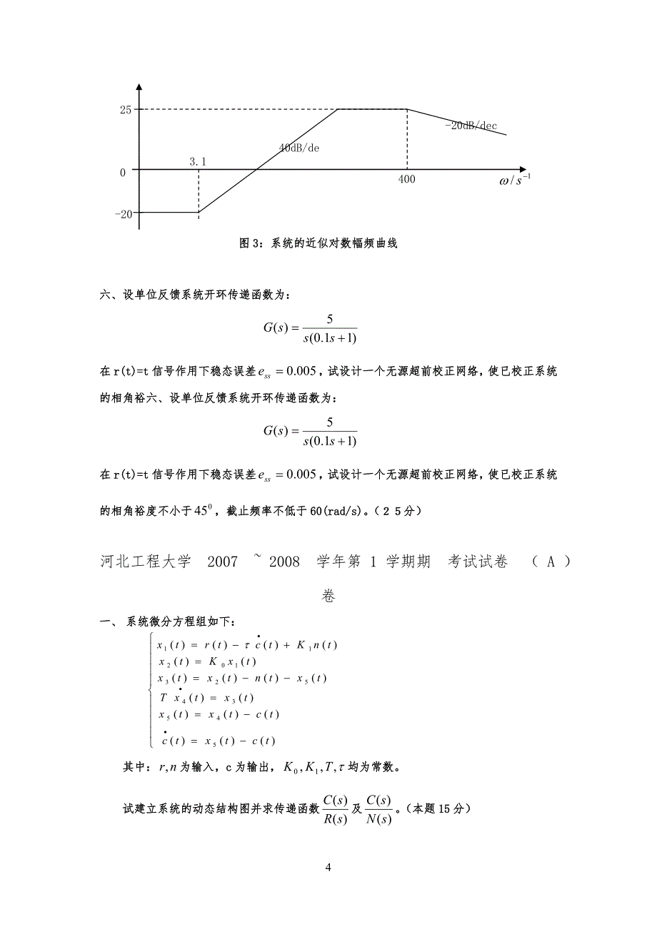 河北工程大学大学自控考习题_第4页