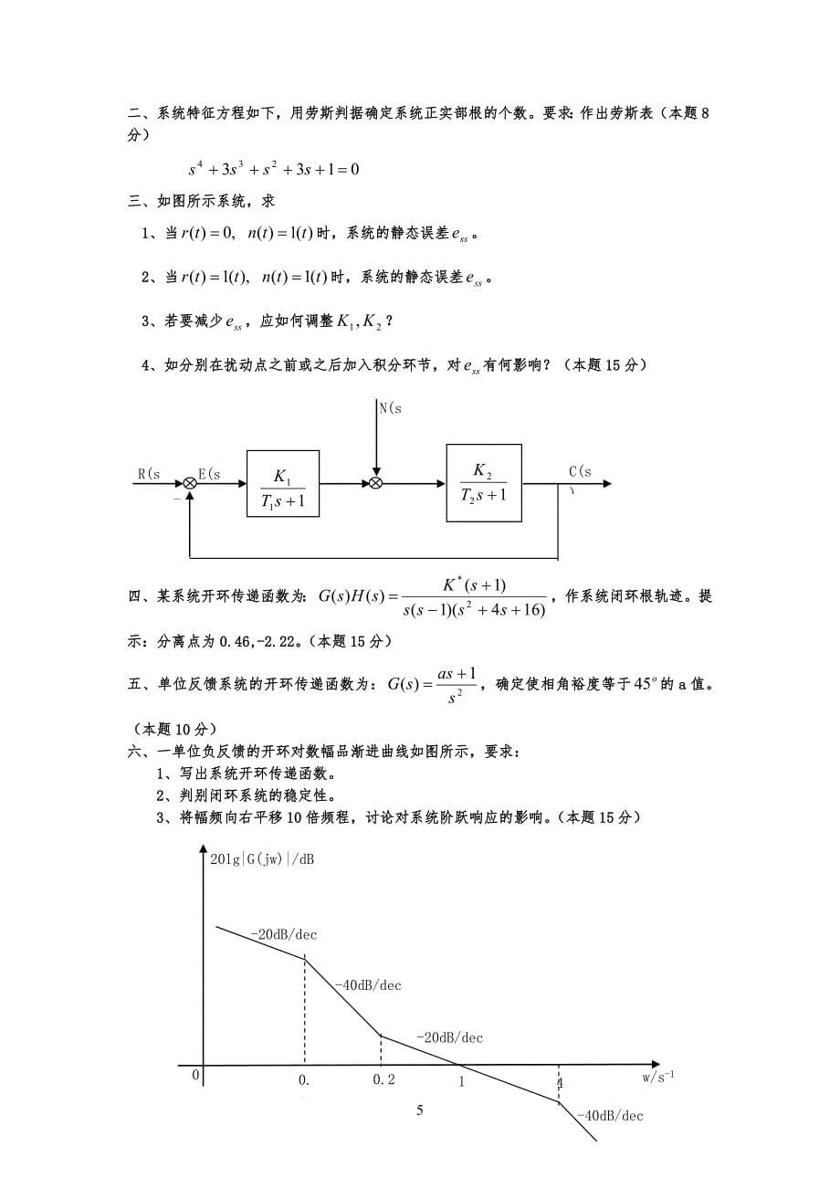 河北工程大学大学自控考习题_第5页