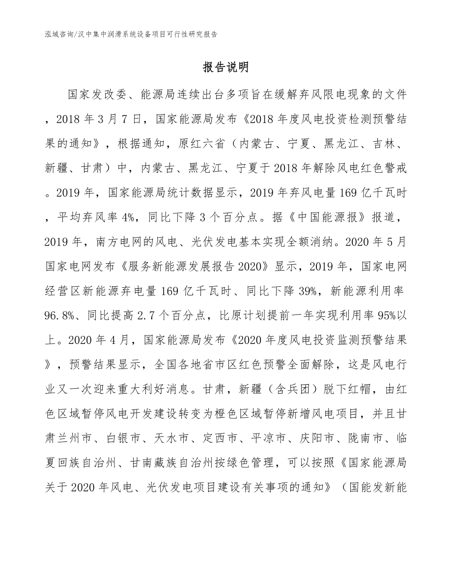 汉中集中润滑系统设备项目可行性研究报告_第2页