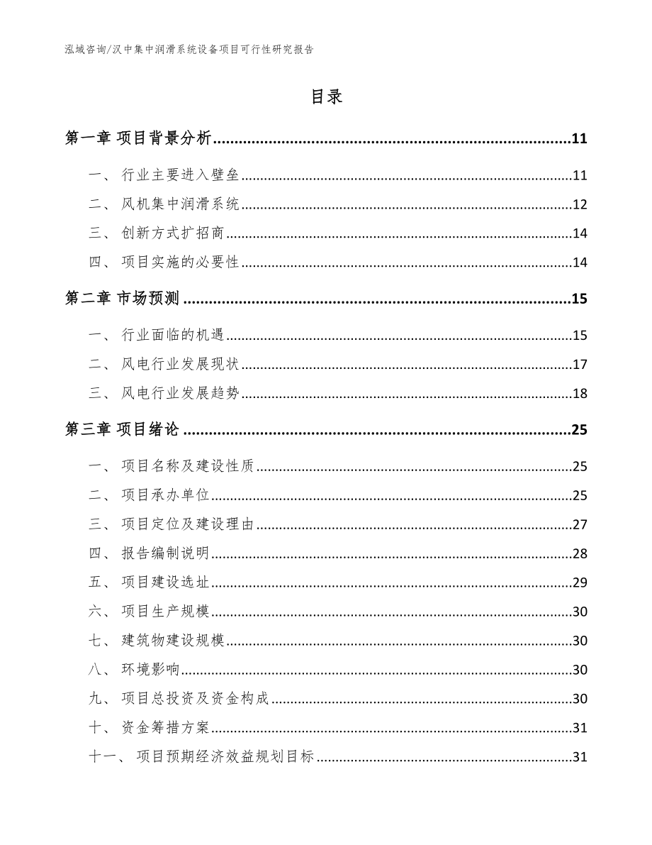 汉中集中润滑系统设备项目可行性研究报告_第4页