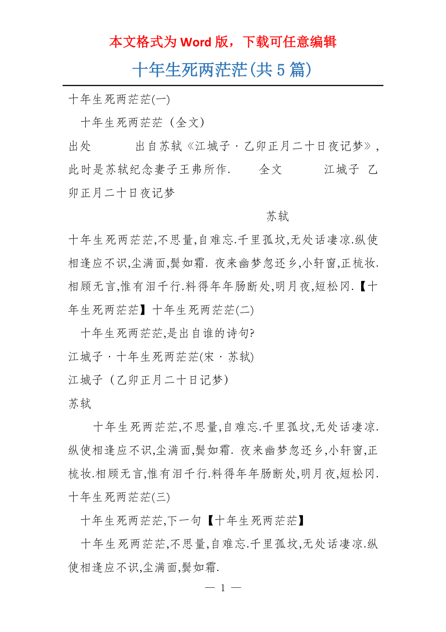 十年生死两茫茫(共5篇)_第1页