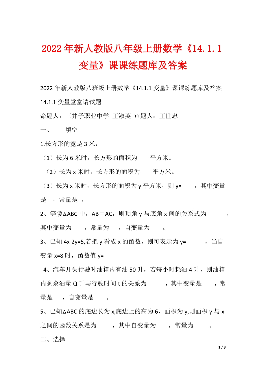 新人教版八级上册数学《4..变量》课课练题库及答案_第1页