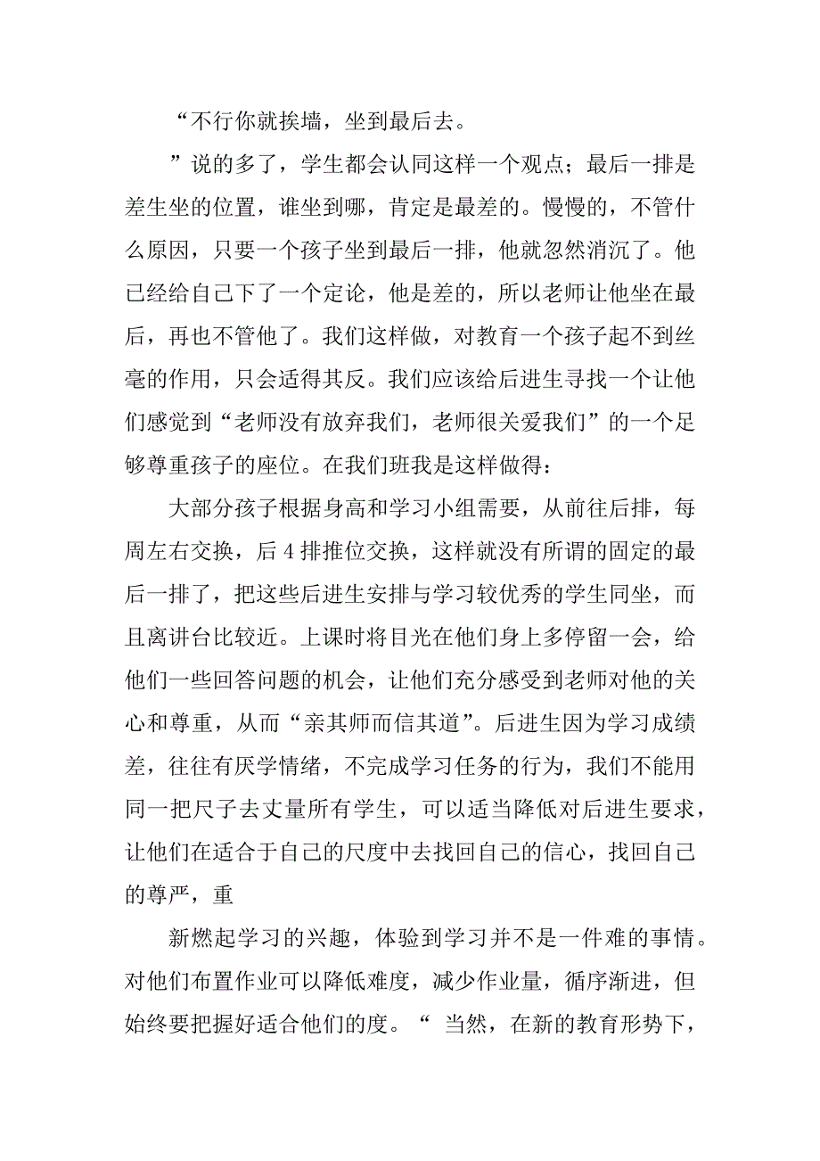 数学老师教学经验交流发言3篇范文_第3页