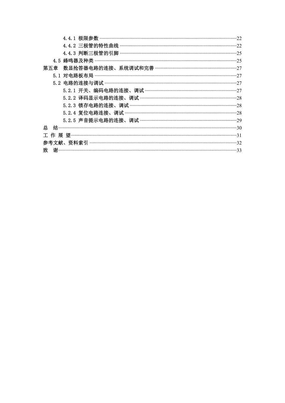 电子信息工程毕业设计-1.6万字数码显示八路抢答器_第5页