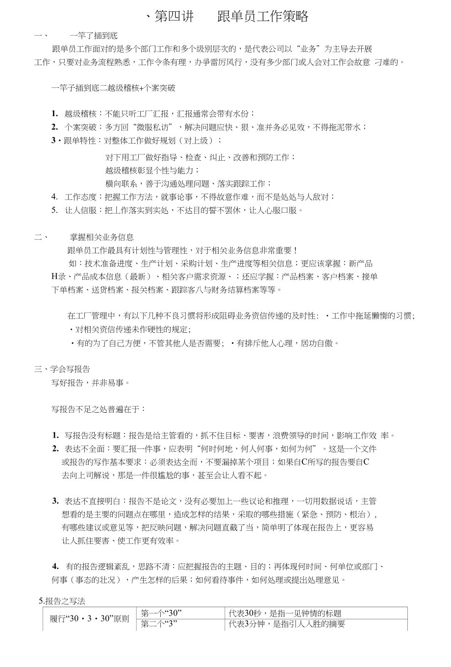 第四讲跟单工作策略_第1页