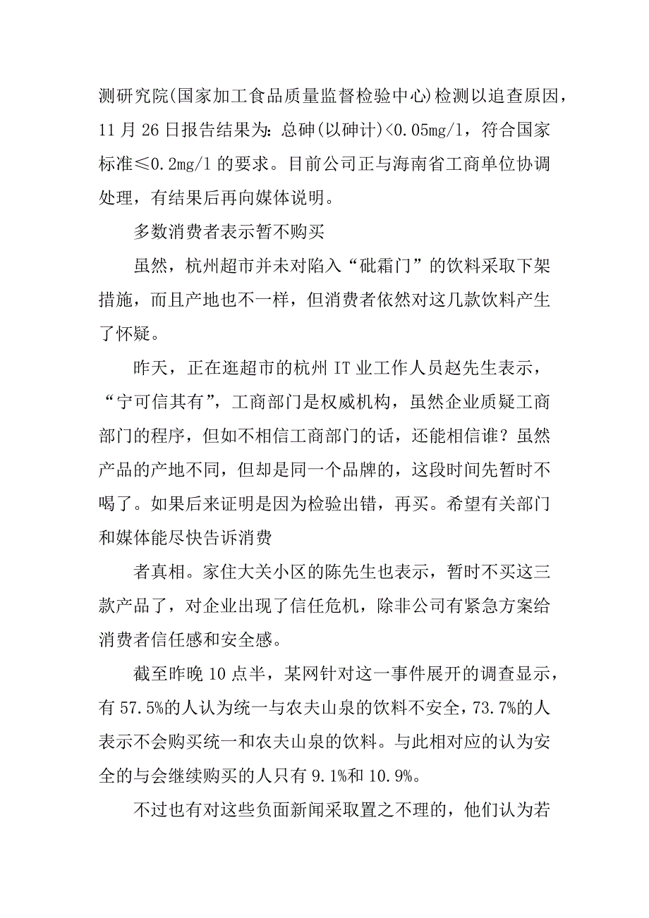 我国十大食品安全事件汇总优质_第4页