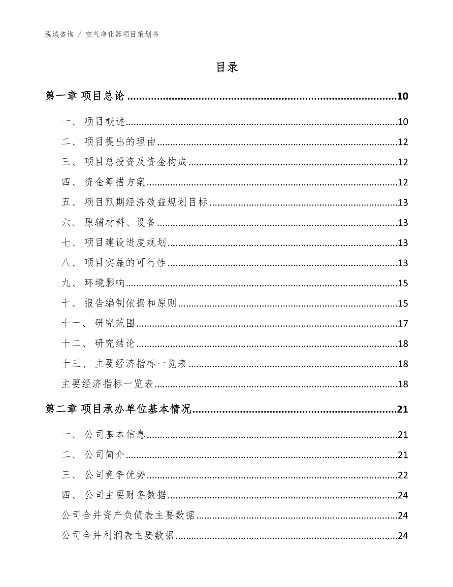 空气净化器项目策划书【模板范本】_第4页