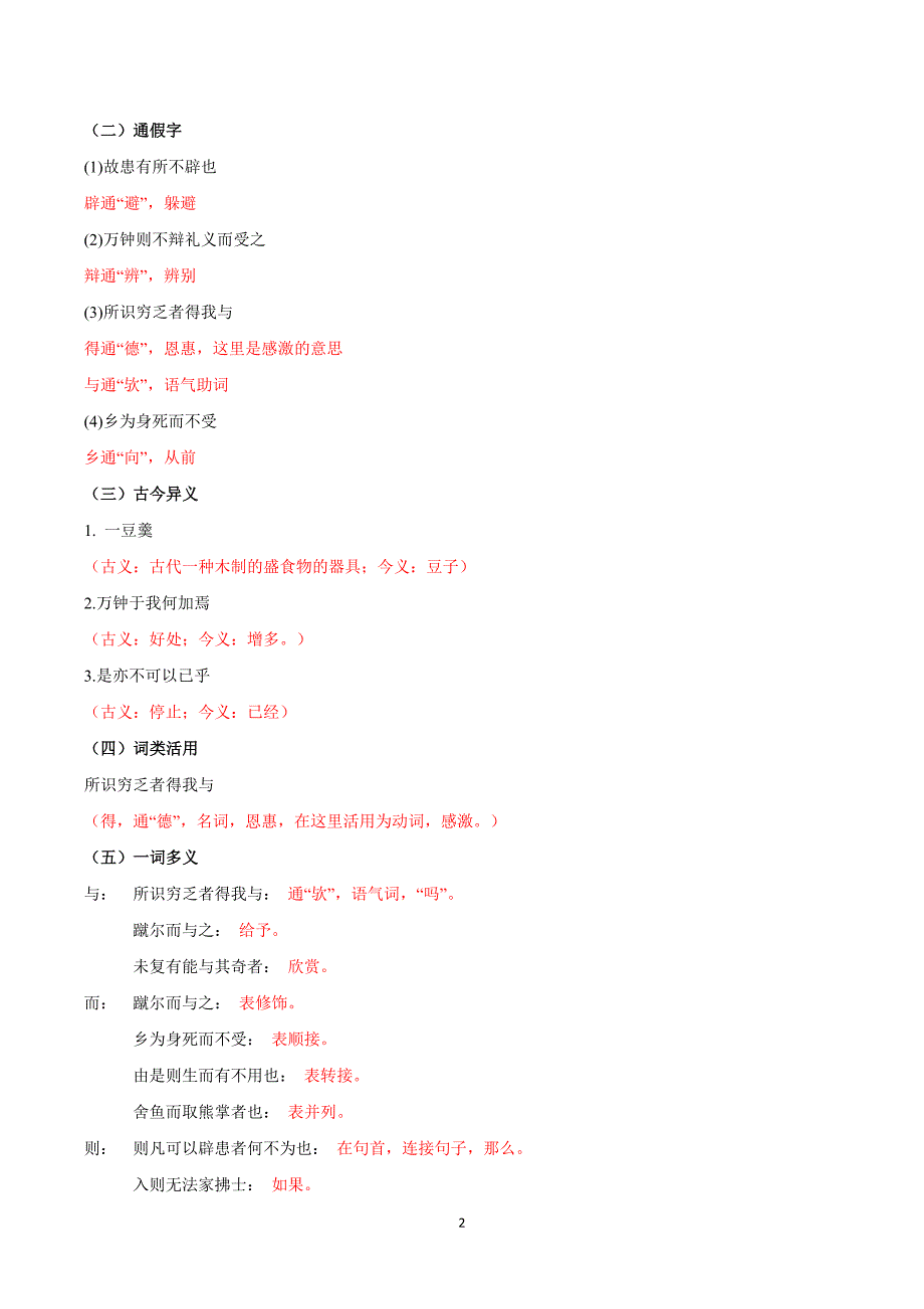 2022中考语文课内文言文专题04《鱼我所欲也》要点梳理+三年真题（解析版）_第2页