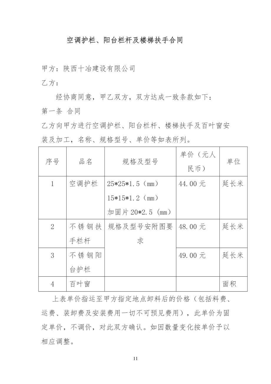 空调护栏合同范文_第1页