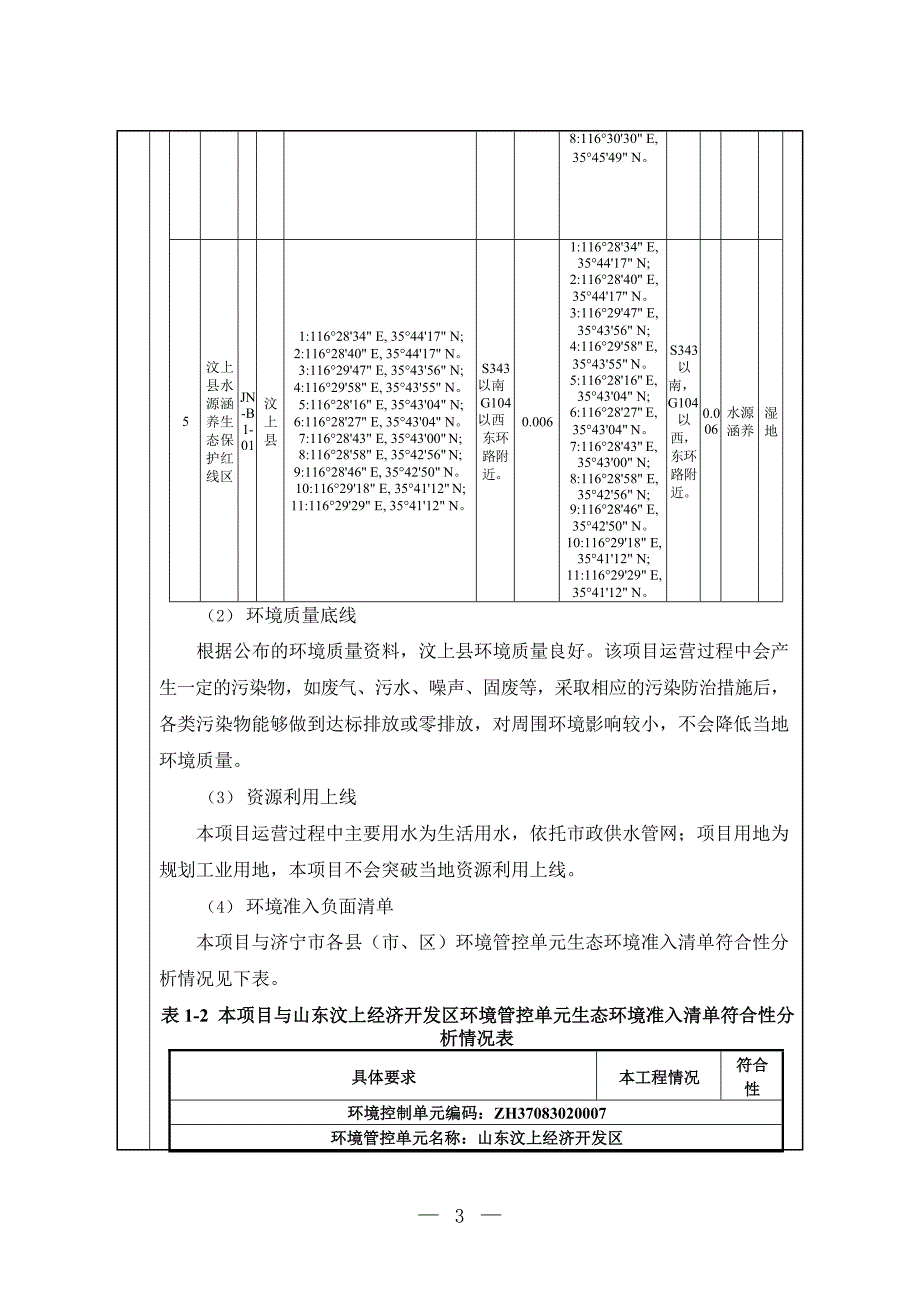 年产 300 万双旅游户外鞋生产线建设项目环境影响报告表_第4页