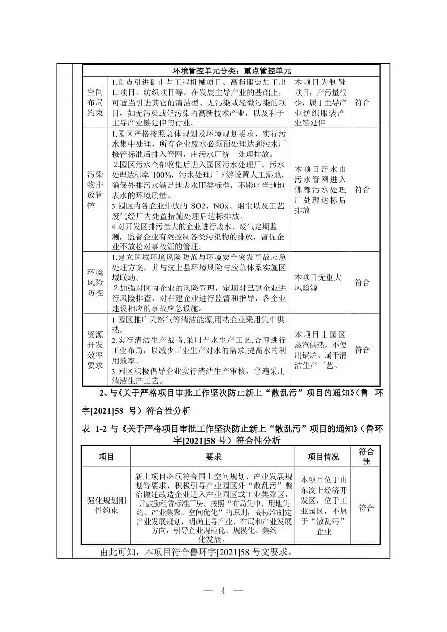 年产 300 万双旅游户外鞋生产线建设项目环境影响报告表_第5页