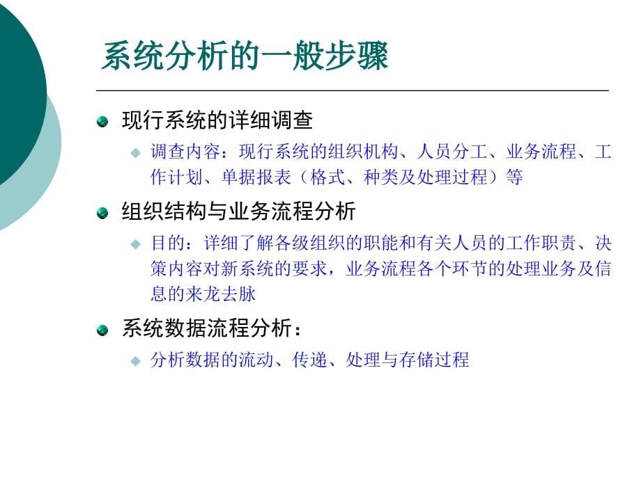 物流信息技术讲义(powerpoint 121页)_第5页