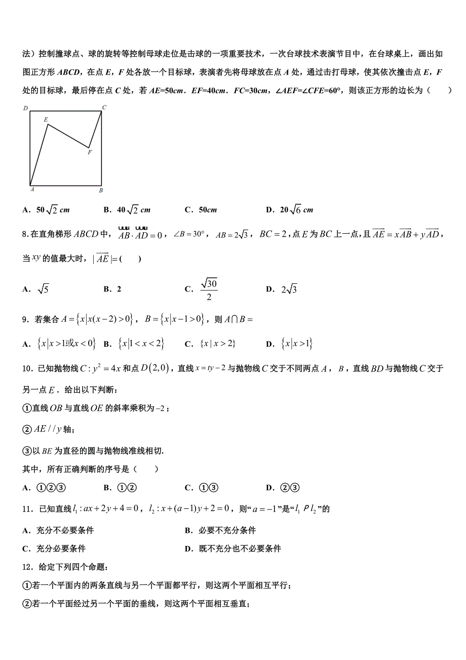 上海市徐汇、松江、金山区2022学年高三最后一卷数学试卷（含解析）_第2页