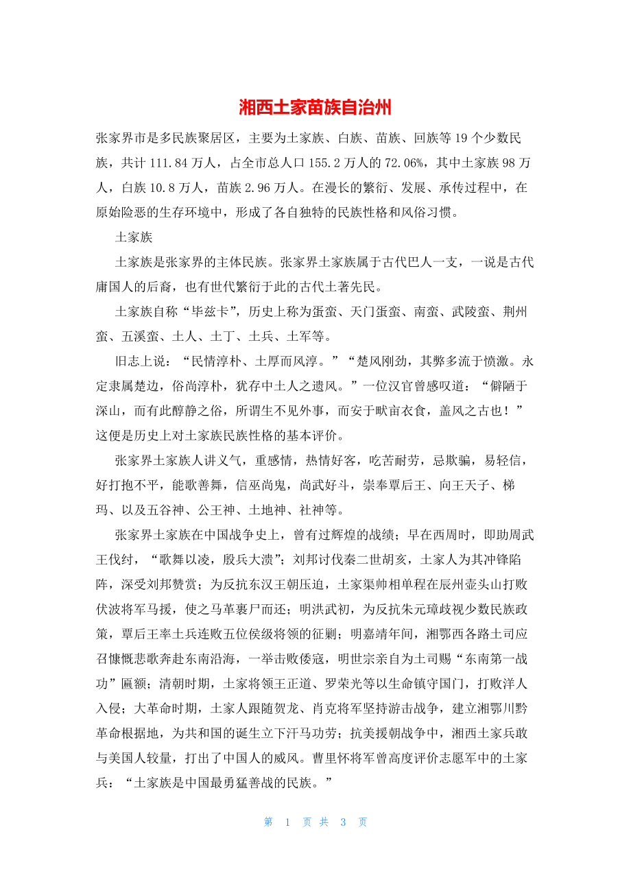 湘西土家苗族自治州_第1页