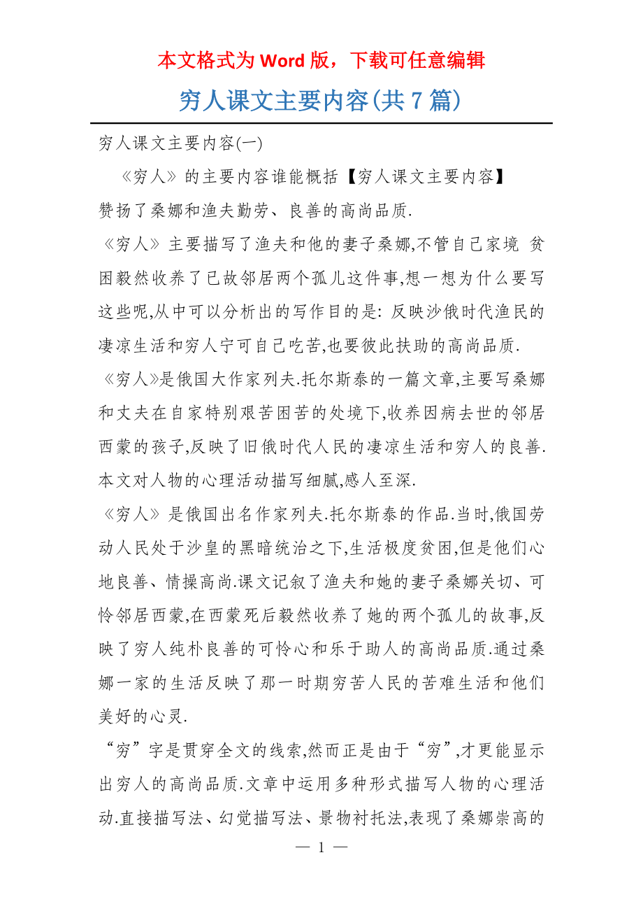穷人课文主要内容(共7篇)_第1页