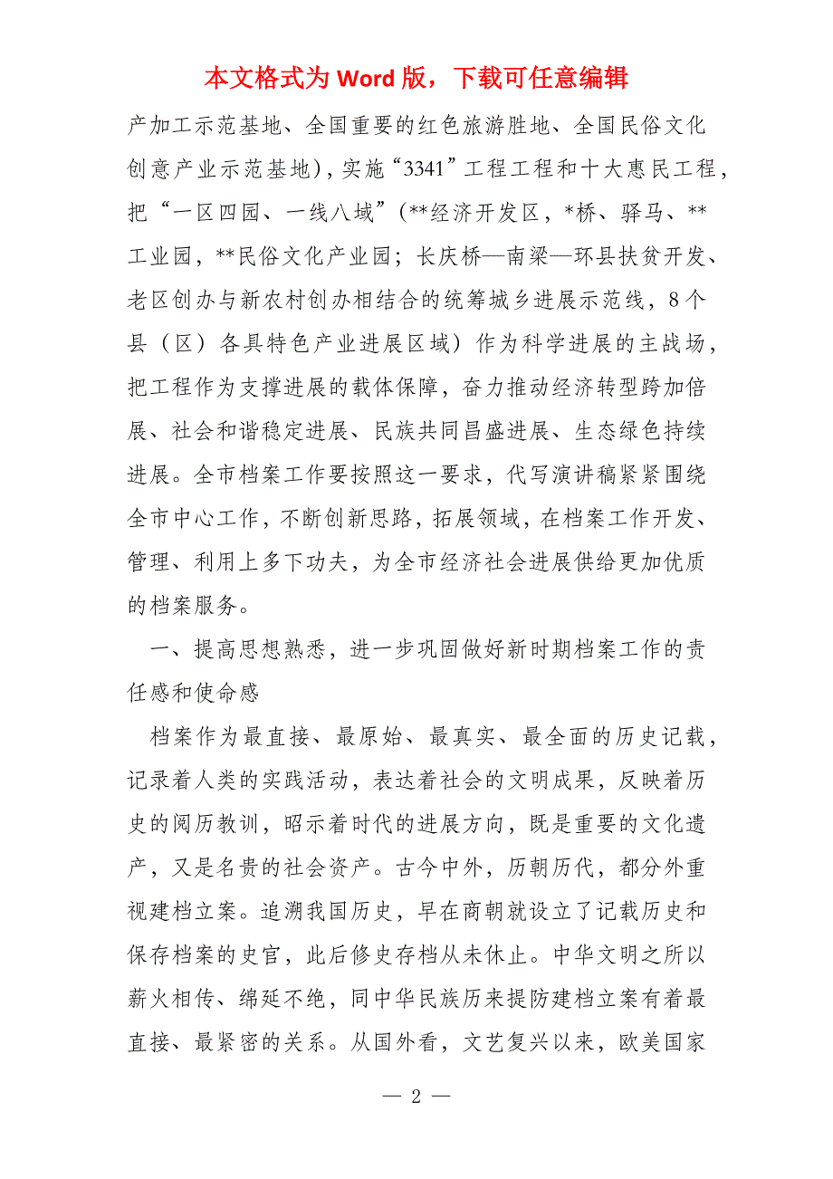 副市长在2022年全市档案工作暨表彰先进会议上的讲话稿_第2页