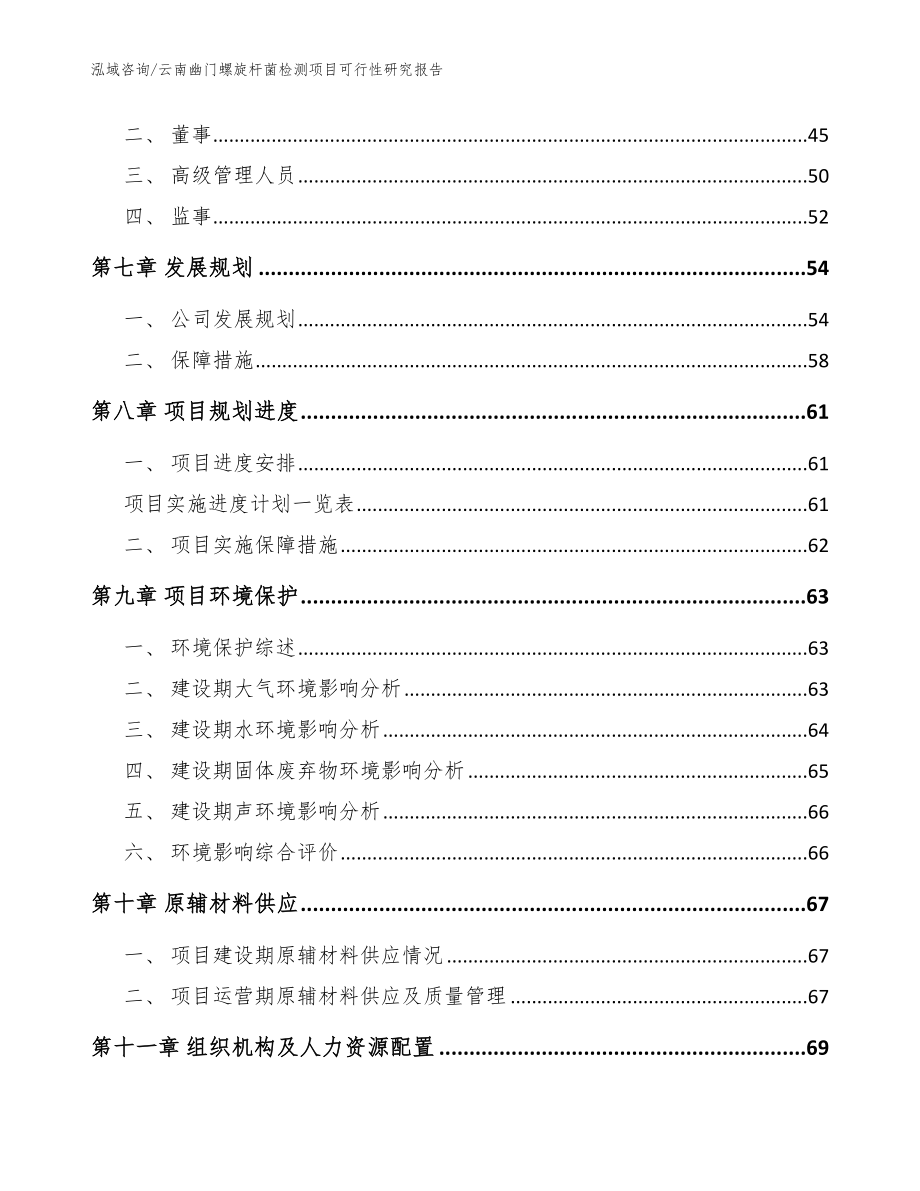 云南幽门螺旋杆菌检测项目可行性研究报告（模板）_第4页