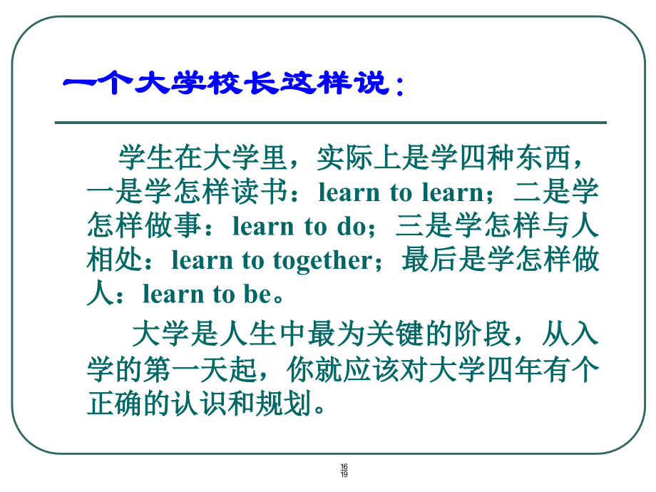 [精选]02大学新生活用心开启你的智慧之旅_第3页