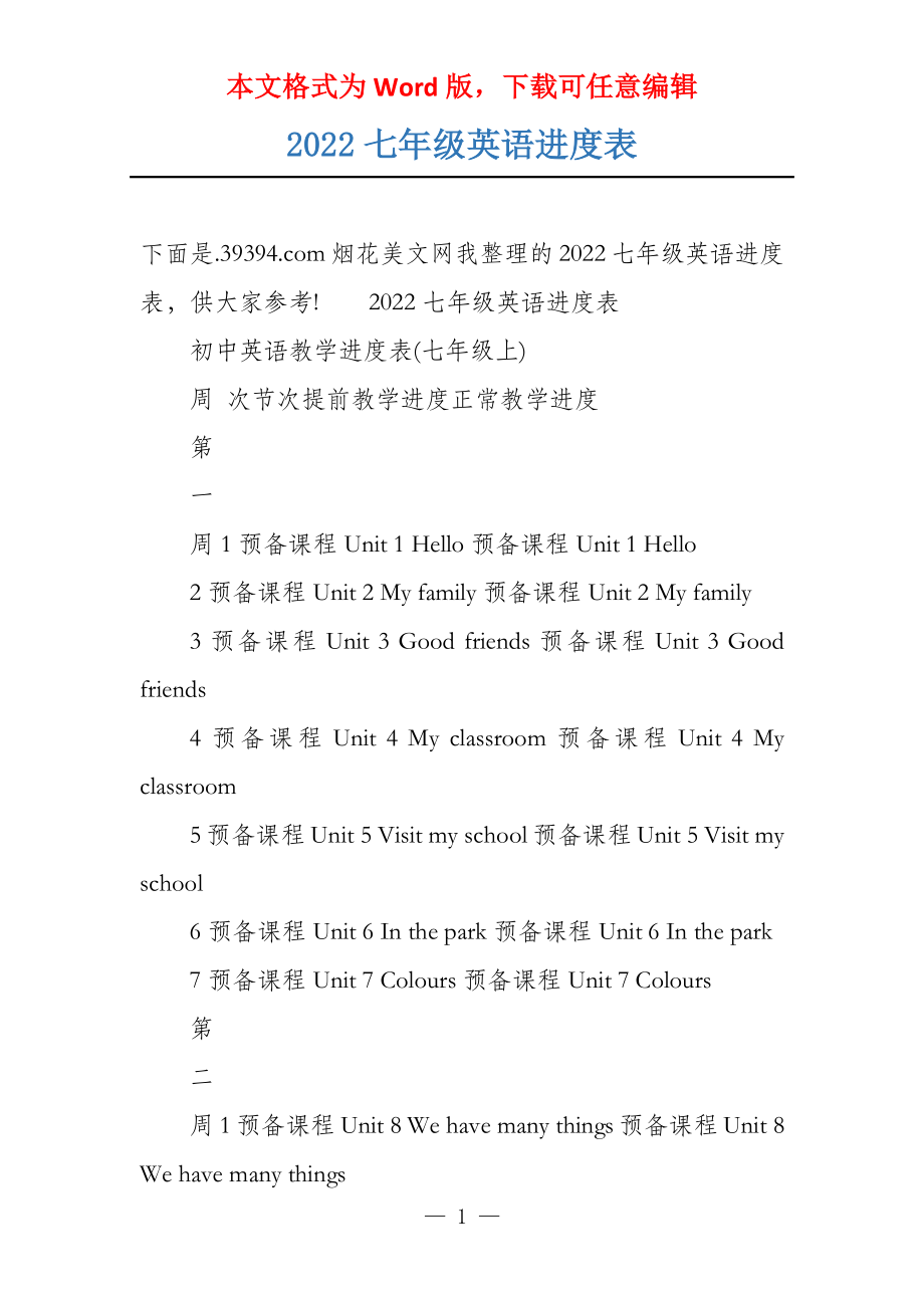 2022七年级英语进度表_第1页