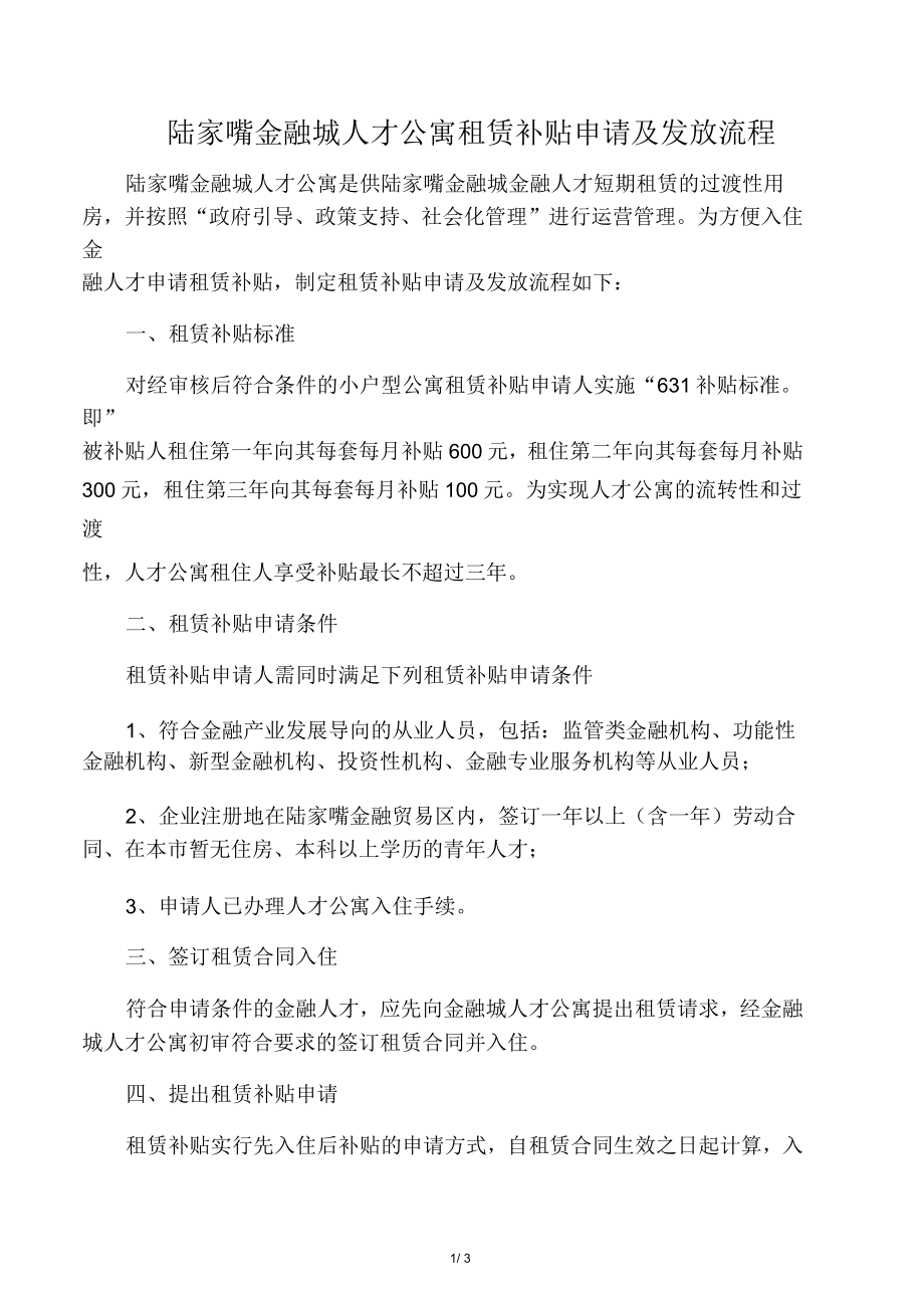 陆家嘴金融城人才公寓租赁补贴申请及发放流程_第1页