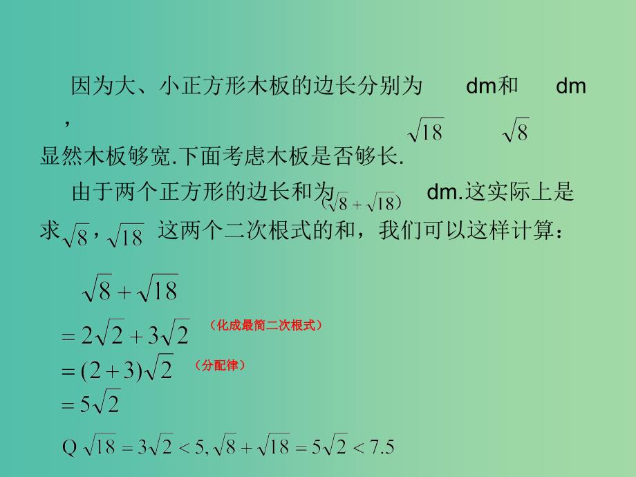 八年级数学下册-16.3-二次根式的加减(第1课时)课件1-(新版)新人教版_第3页