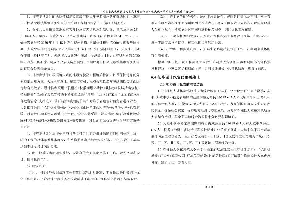 大歇中学不稳定斜坡施工图设计_第5页