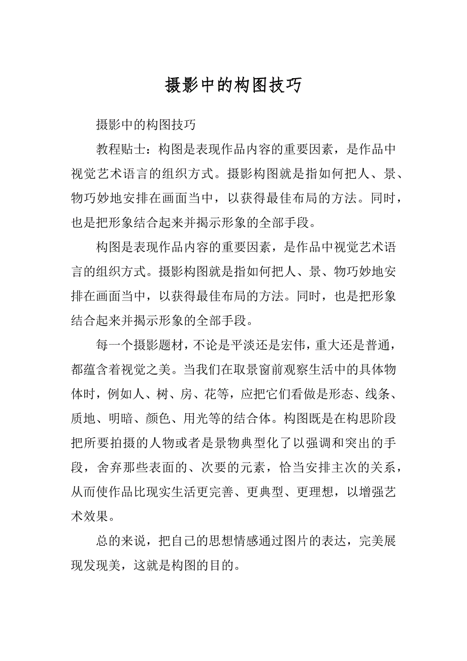 摄影中的构图技巧最新_第1页
