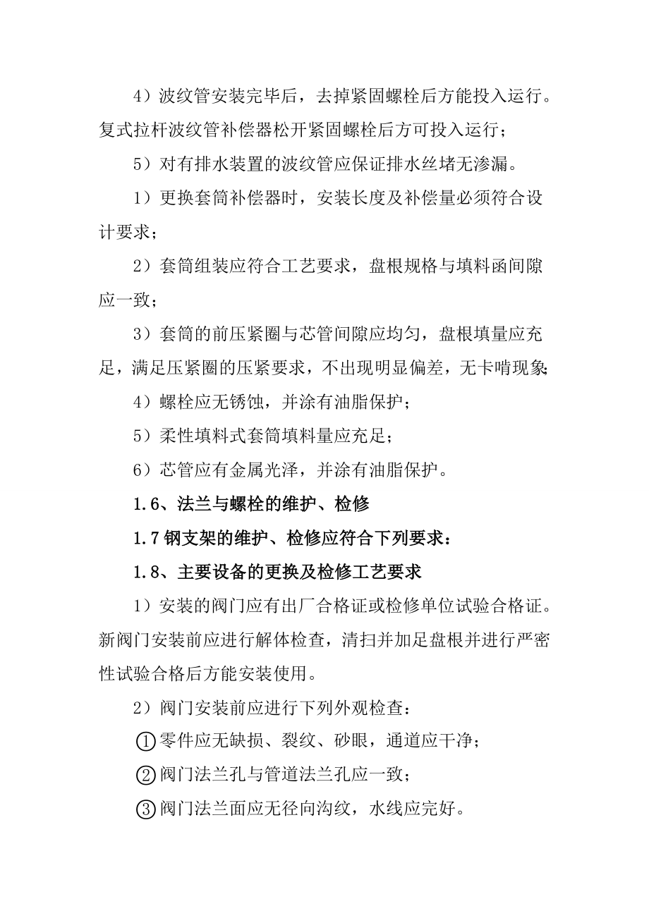 供热管网检修维护区域内的生产组织_第3页