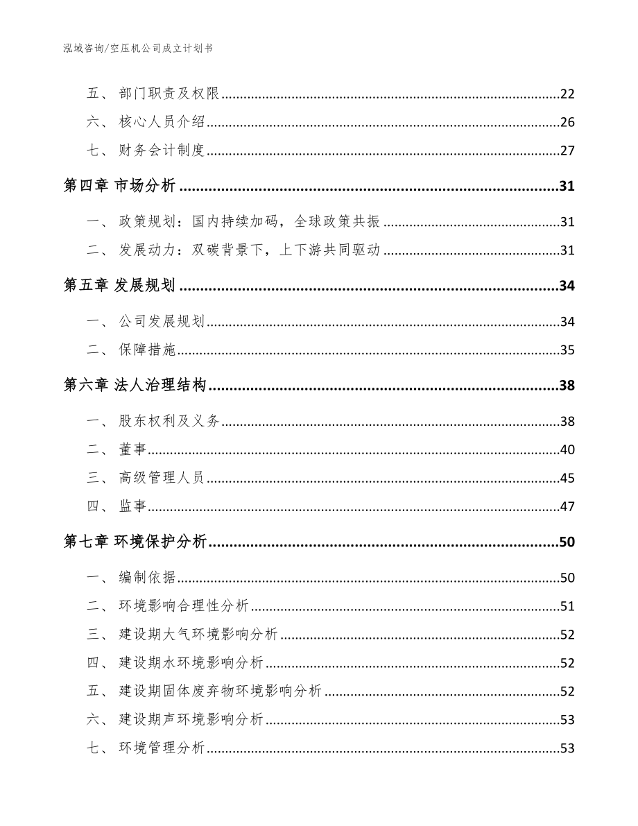 空压机公司成立计划书（参考模板）_第3页