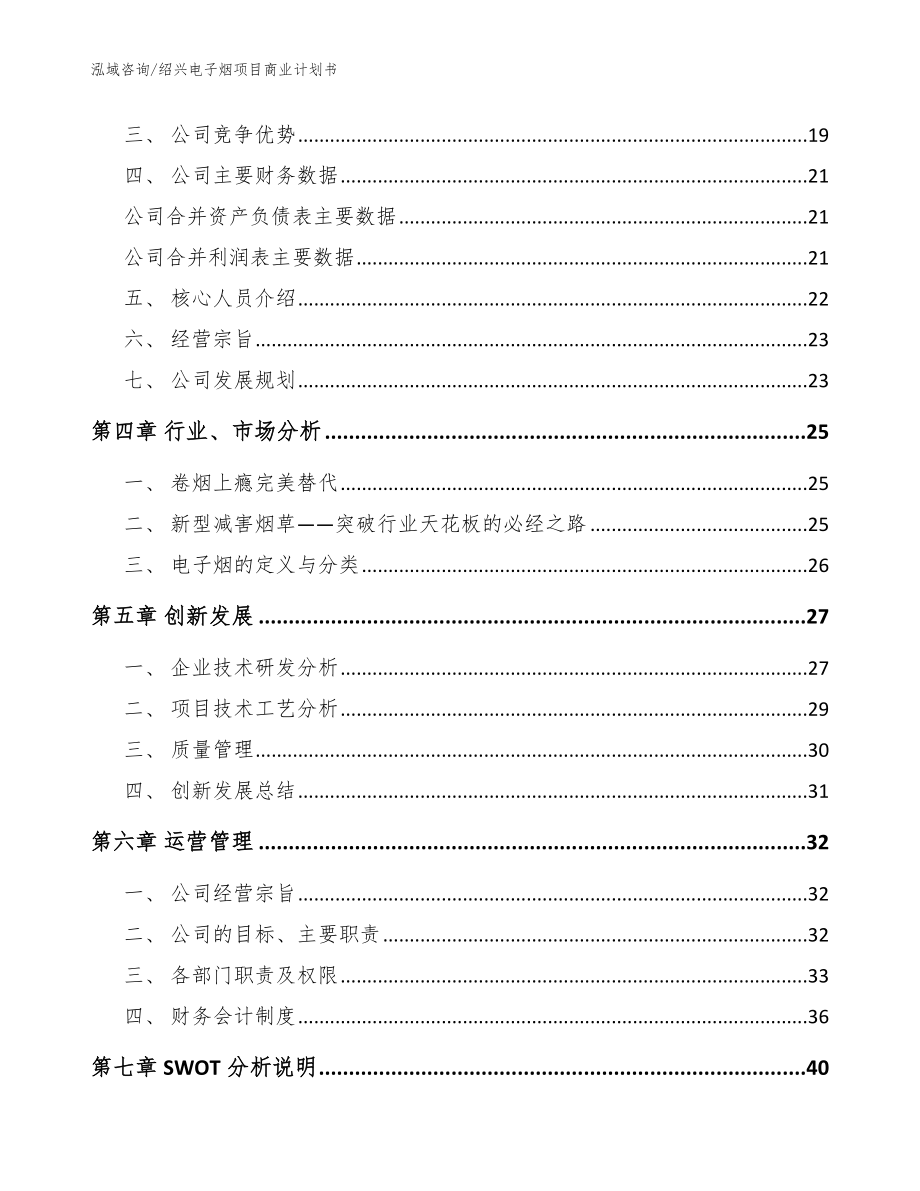 绍兴电子烟项目商业计划书_参考范文_第3页