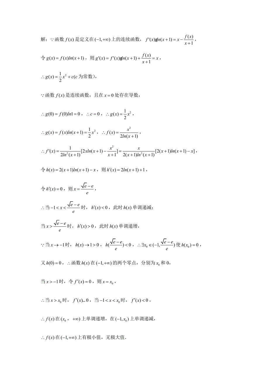 小题压轴题专练3 导数（1）新课标试卷_第2页