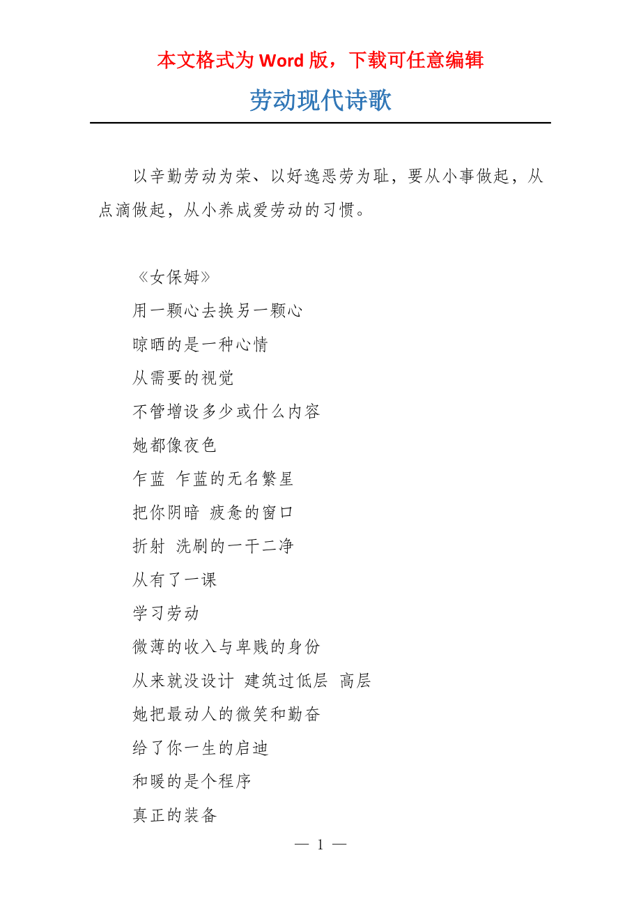 劳动现代诗歌_第1页