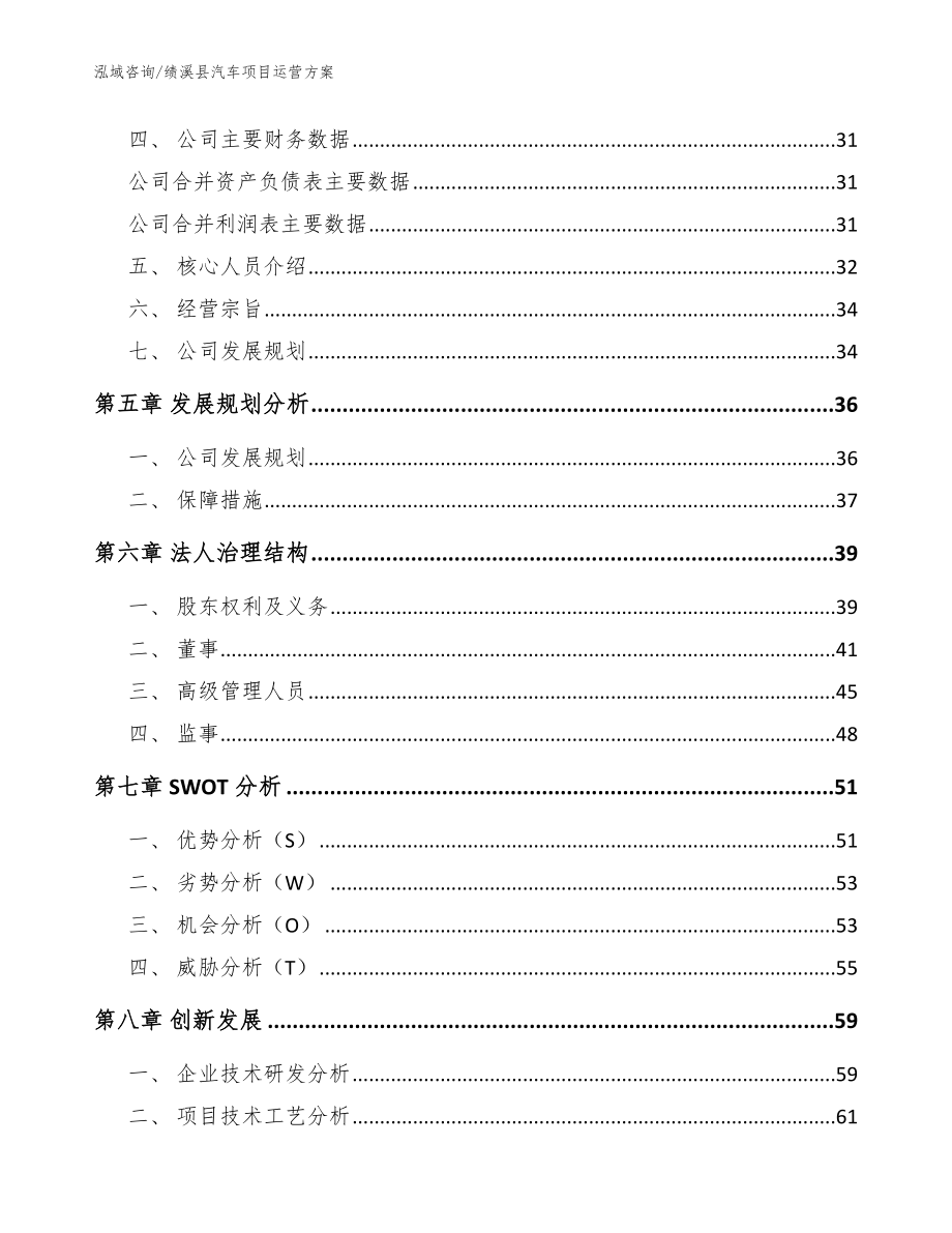 绩溪县汽车项目运营【模板范文】_第3页