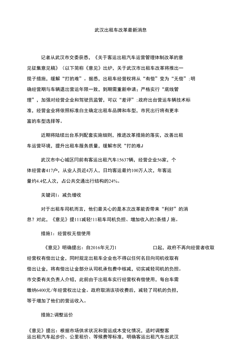 武汉出租车改革消息_第1页