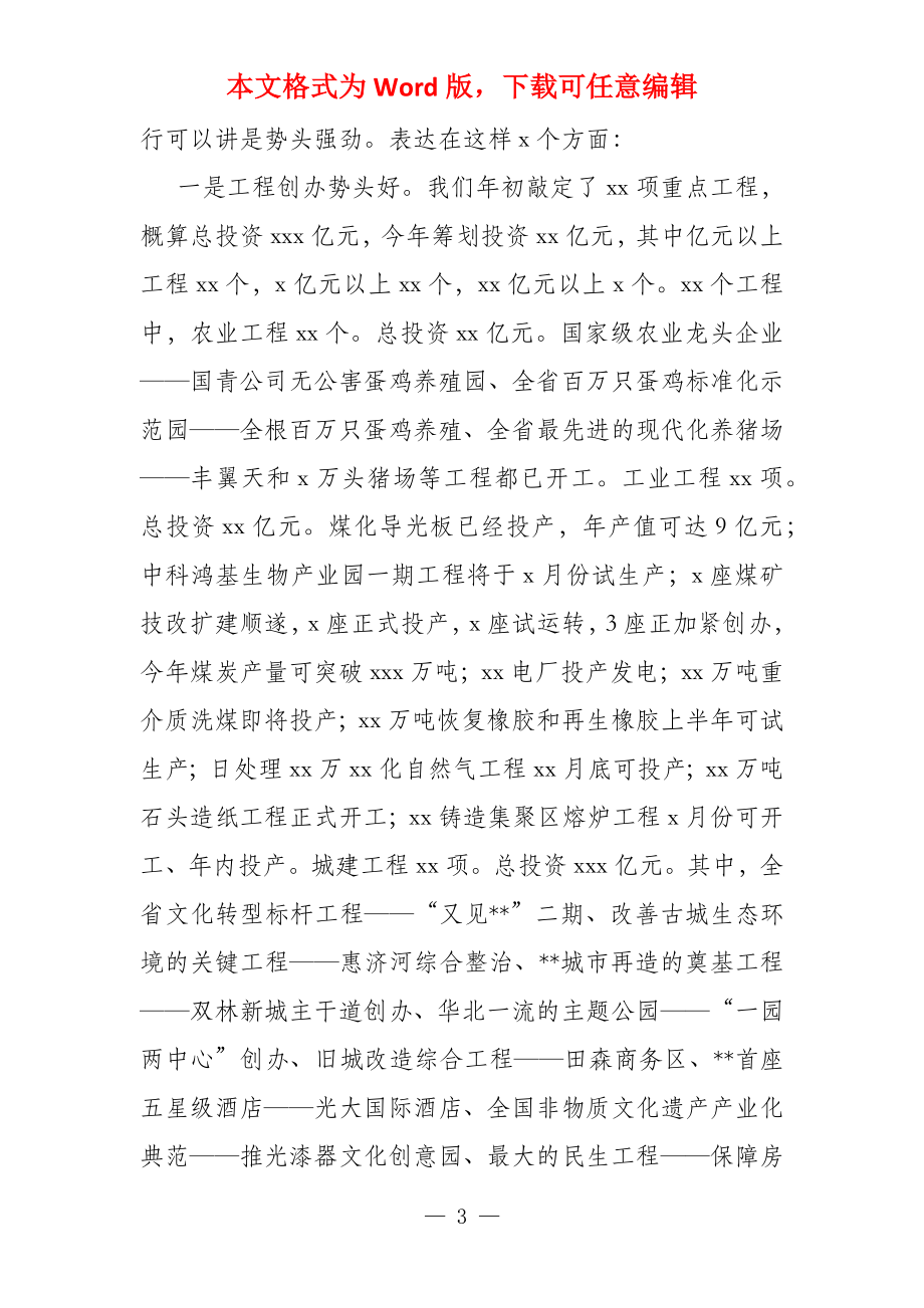 副县长在一中奖教基金会 讲话副县长在一季度经济运行分析会上的讲话_第3页